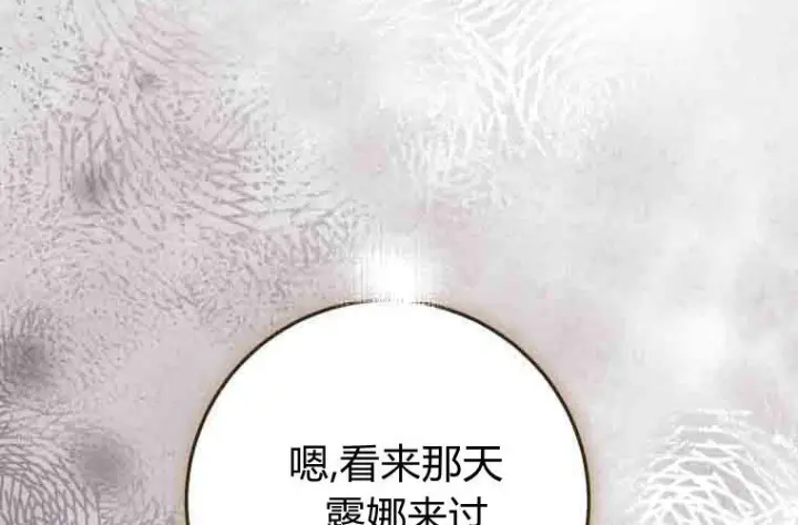 《成了恶魔的主人》第76话图82