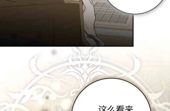 《成了恶魔的主人》第76话图85