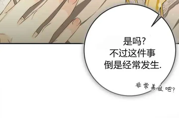 《成了恶魔的主人》第76话图90