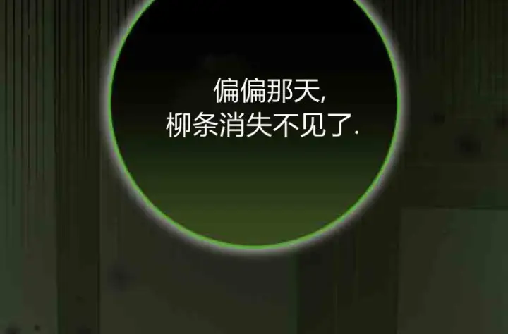 《成了恶魔的主人》第76话图98