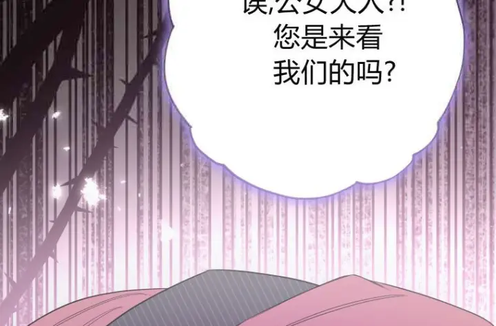 《成了恶魔的主人》第77话图103
