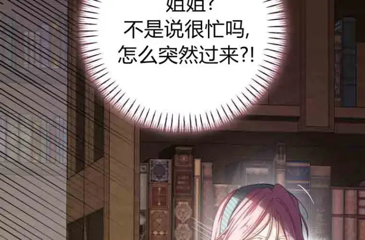 《成了恶魔的主人》第77话图108