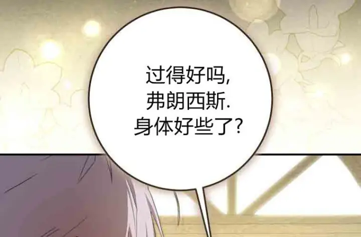 《成了恶魔的主人》第77话图111