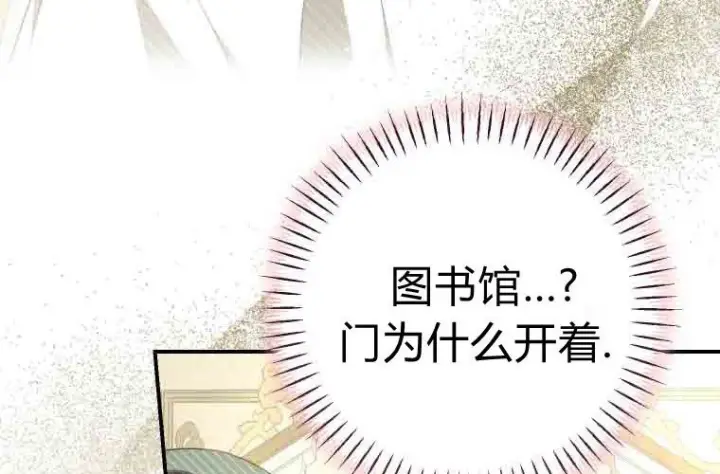 《成了恶魔的主人》第77话图12