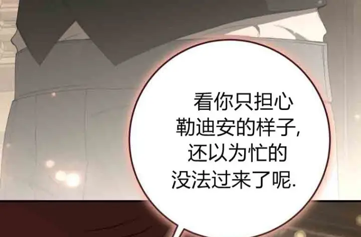 《成了恶魔的主人》第77话图135