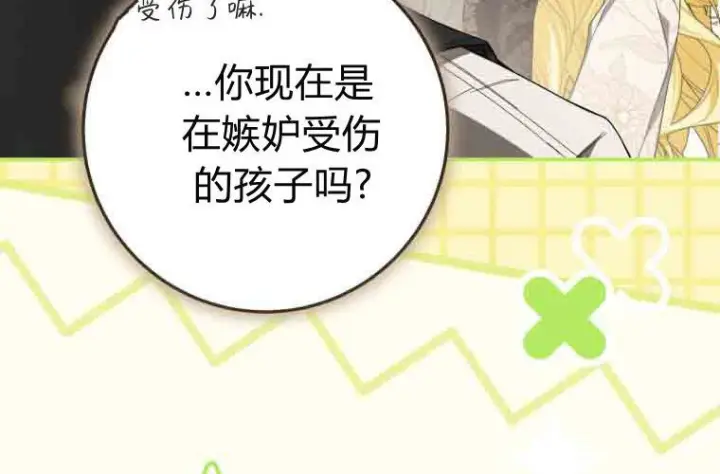 《成了恶魔的主人》第77话图138