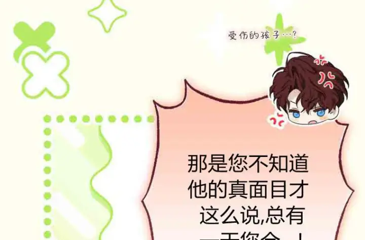 《成了恶魔的主人》第77话图139