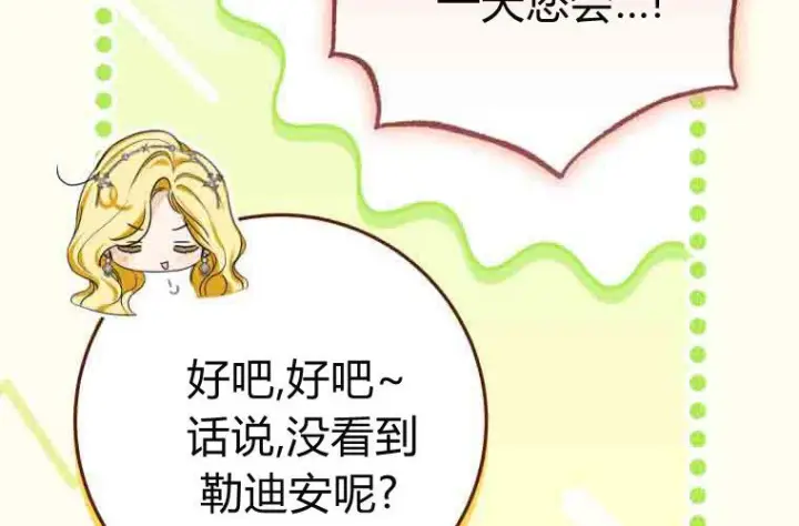 《成了恶魔的主人》第77话图140