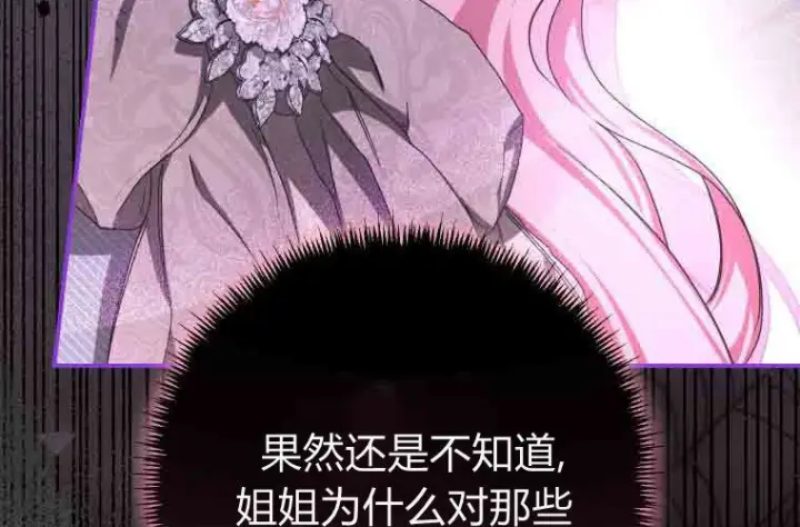 《成了恶魔的主人》第77话图147