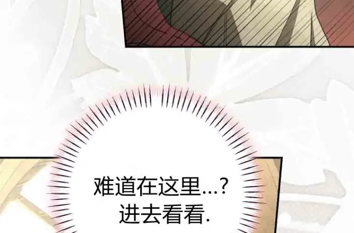 《成了恶魔的主人》第77话图15