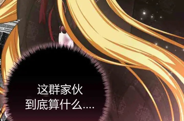 《成了恶魔的主人》第77话图157