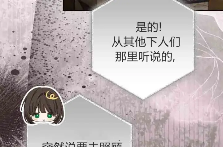 《成了恶魔的主人》第77话图177