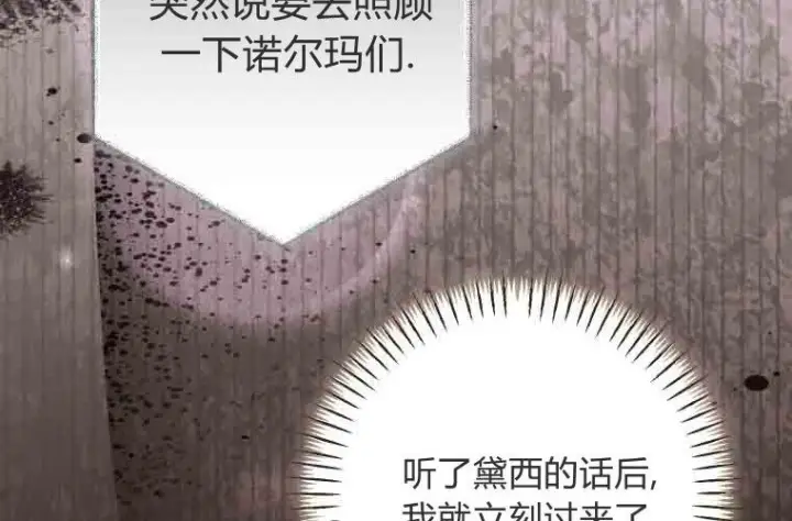 《成了恶魔的主人》第77话图178