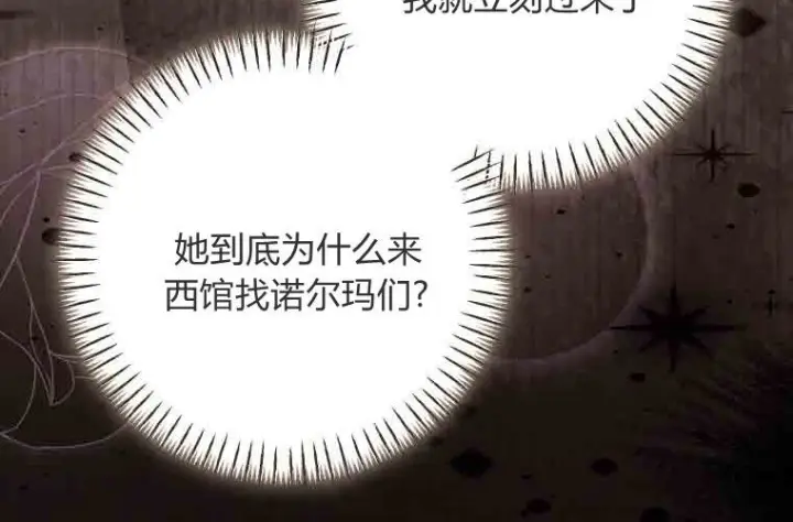 《成了恶魔的主人》第77话图179