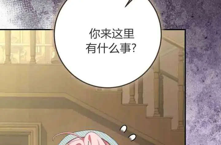 《成了恶魔的主人》第77话图186