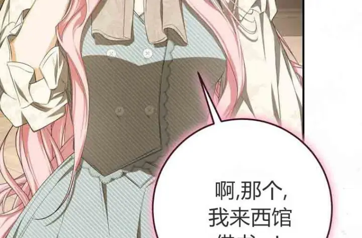 《成了恶魔的主人》第77话图188