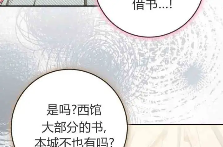 《成了恶魔的主人》第77话图189