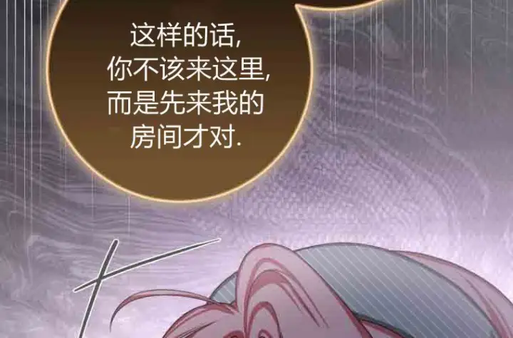 《成了恶魔的主人》第77话图196