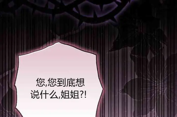 《成了恶魔的主人》第77话图201