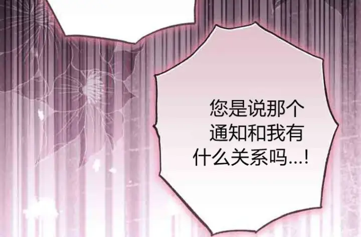 《成了恶魔的主人》第77话图202