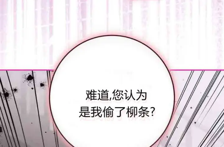 《成了恶魔的主人》第77话图203