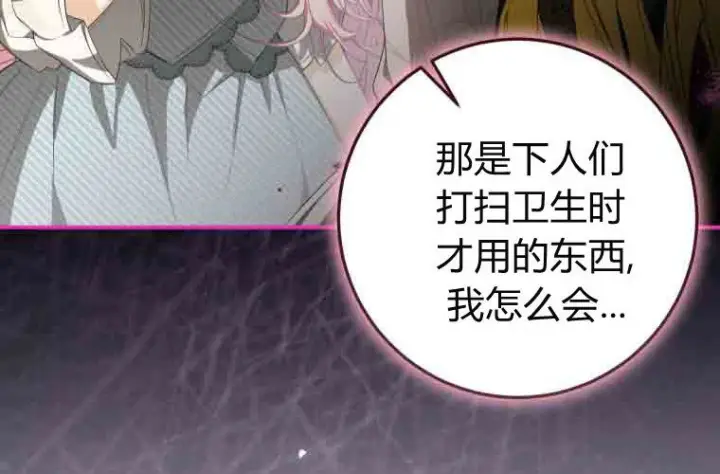 《成了恶魔的主人》第77话图206