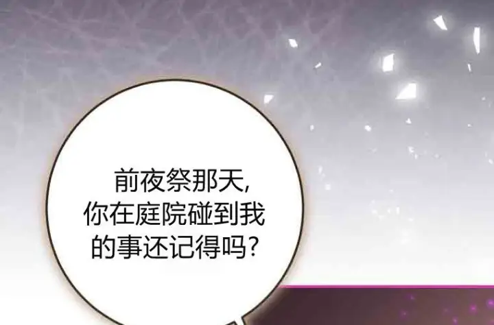 《成了恶魔的主人》第77话图207