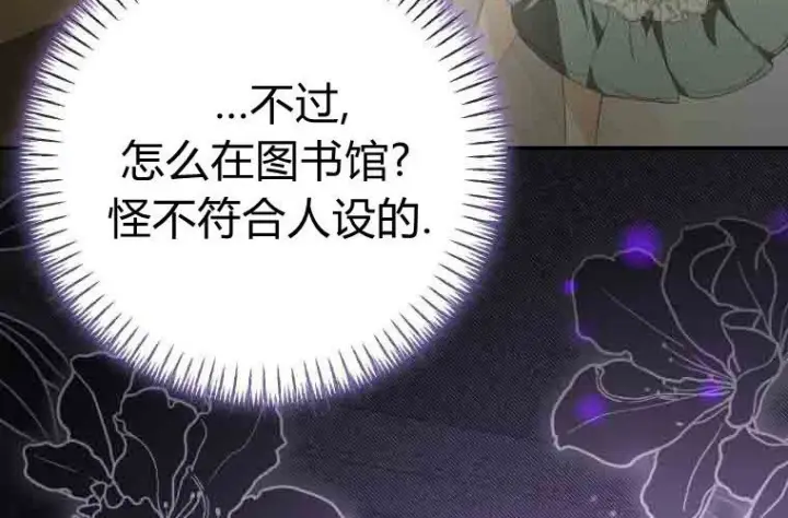 《成了恶魔的主人》第77话图21