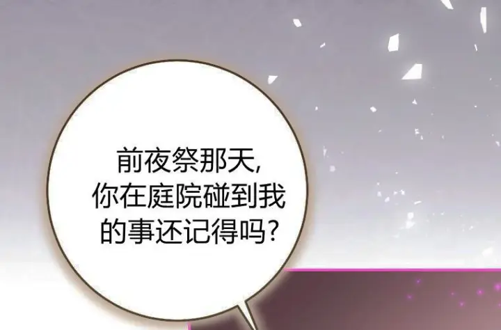 《成了恶魔的主人》第77话图222