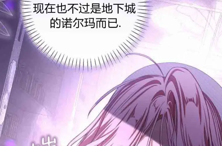 《成了恶魔的主人》第77话图23
