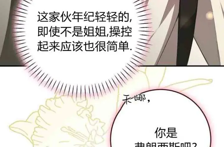 《成了恶魔的主人》第77话图30