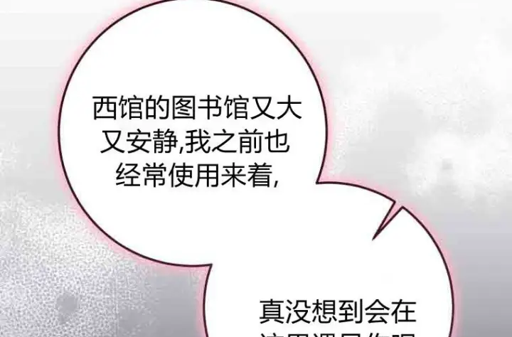 《成了恶魔的主人》第77话图34