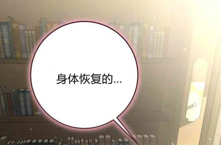 《成了恶魔的主人》第77话图37