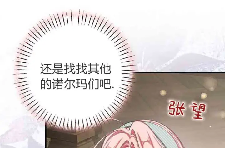 《成了恶魔的主人》第77话图50