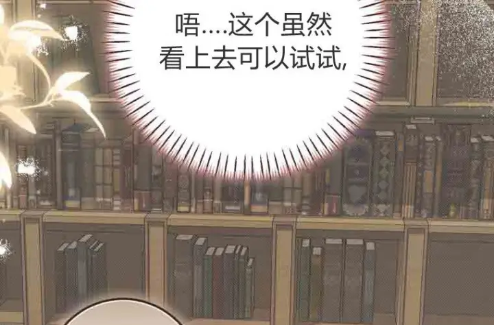 《成了恶魔的主人》第77话图57