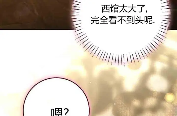 《成了恶魔的主人》第77话图7