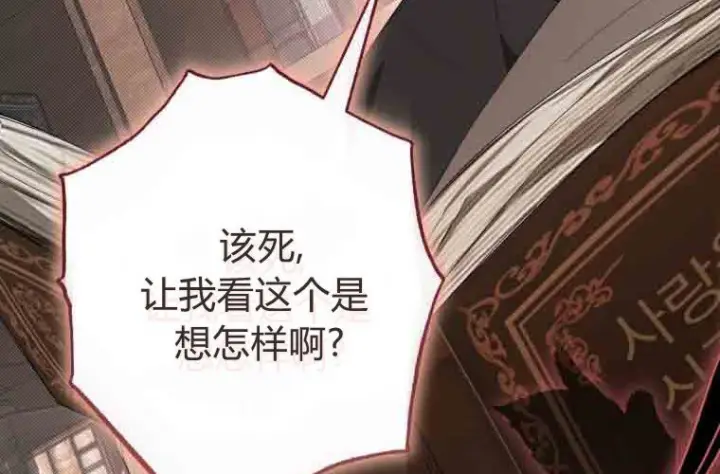 《成了恶魔的主人》第77话图70