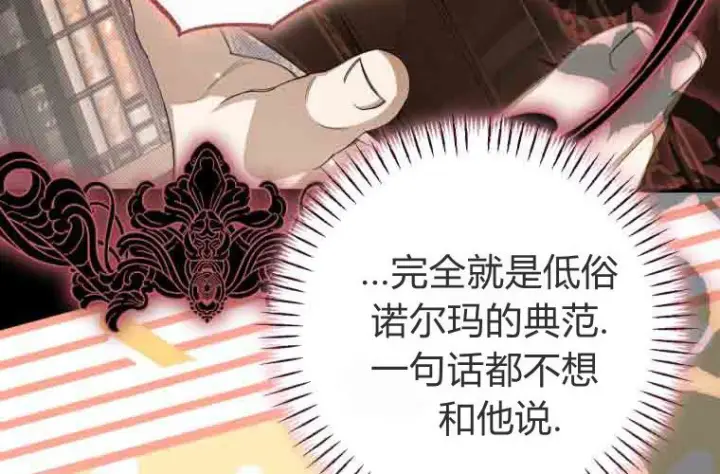 《成了恶魔的主人》第77话图71