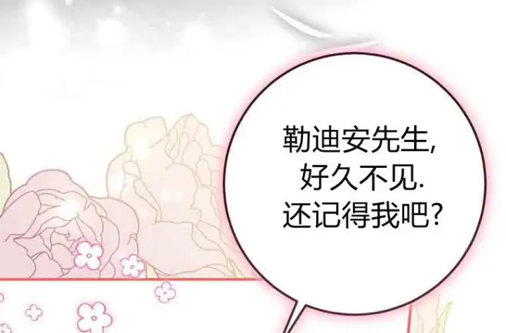 《成了恶魔的主人》第77话图91