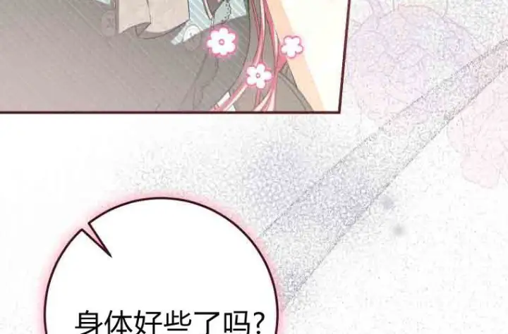 《成了恶魔的主人》第77话图94
