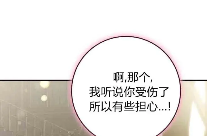 《成了恶魔的主人》第77话图99