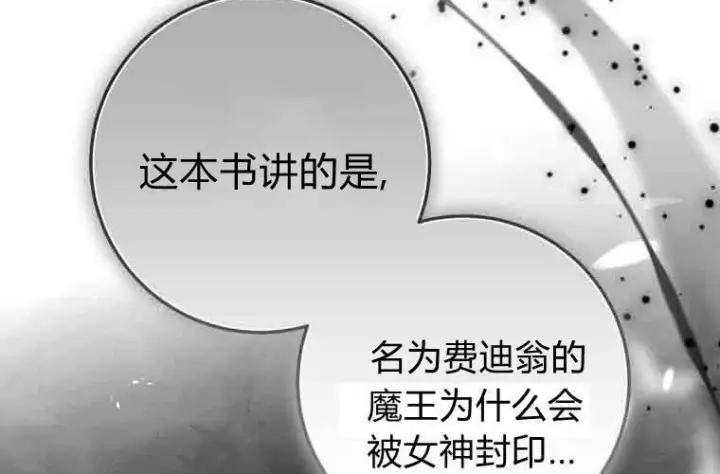 《成了恶魔的主人》第78话图100