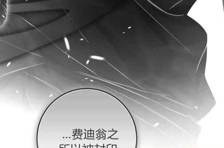 《成了恶魔的主人》第78话图108