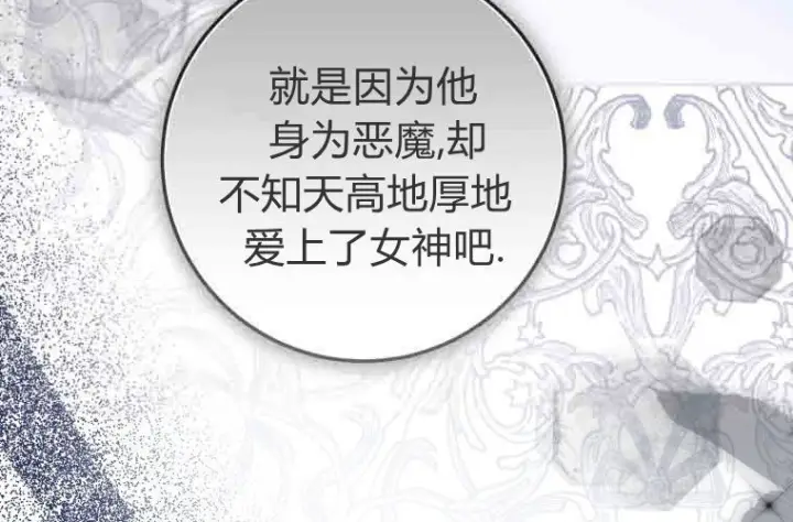 《成了恶魔的主人》第78话图111