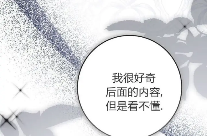 《成了恶魔的主人》第78话图112
