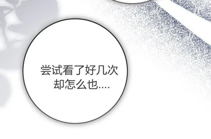 《成了恶魔的主人》第78话图113