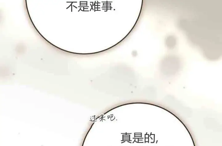 《成了恶魔的主人》第78话图118