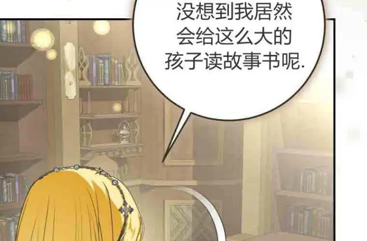 《成了恶魔的主人》第78话图119