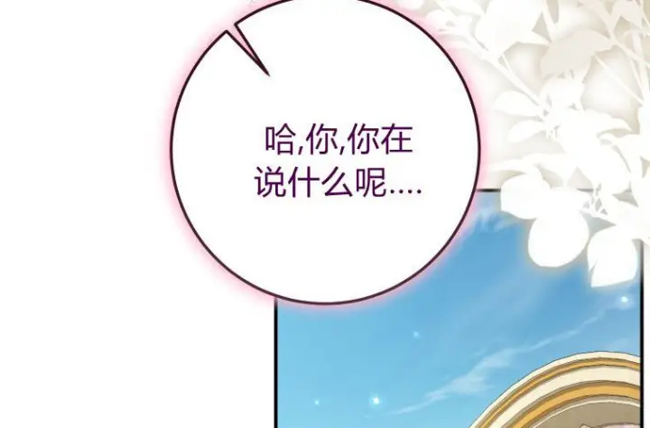 《成了恶魔的主人》第78话图17