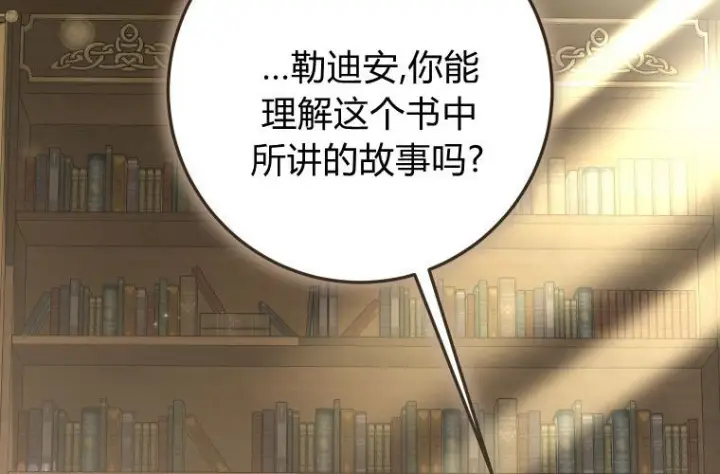 《成了恶魔的主人》第78话图187